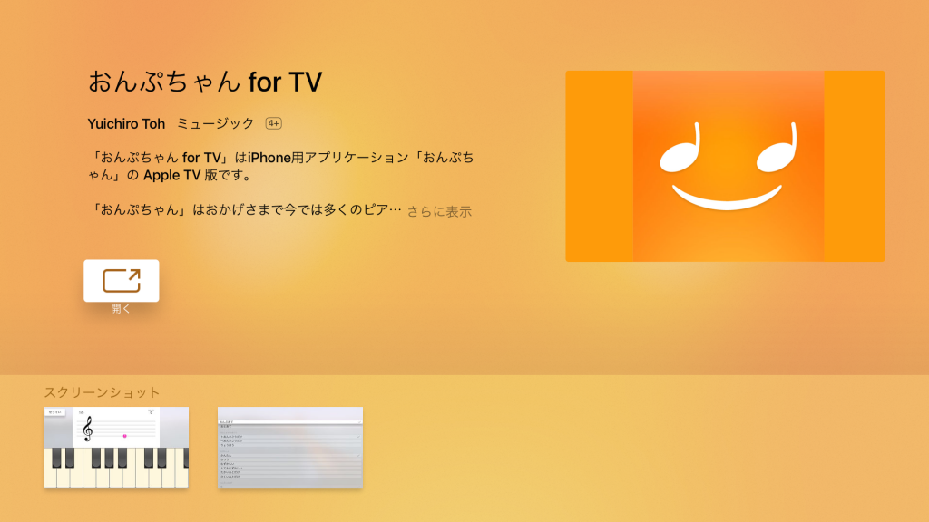 おんぷちゃん for TV