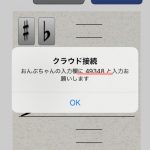 おんぷちゃん for iPad にオンライン授業サポート機能を追加