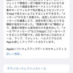 iOS 16 GM版アップデート